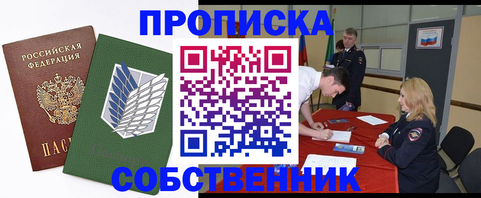 прописка в Кстово