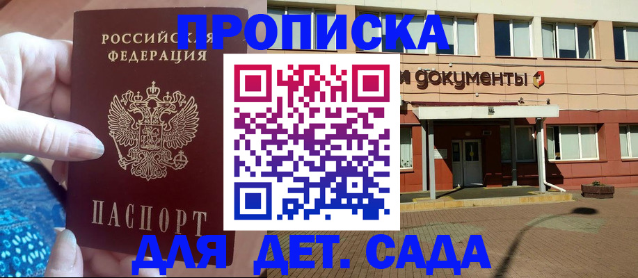 прописка для работы в Кстово