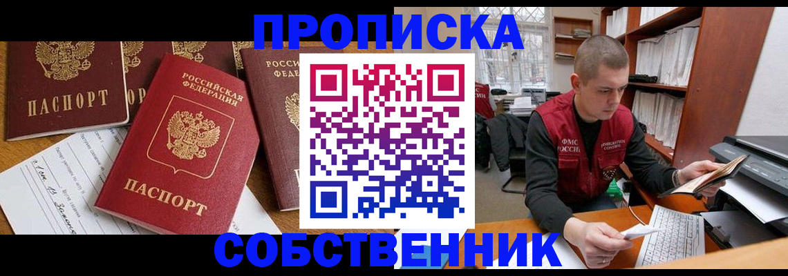 прописка в Кстово